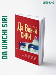 Da Vinchi siri