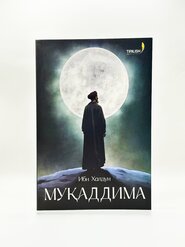 Muqaddima