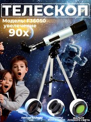 Teleskop kuzatish uchun F36050