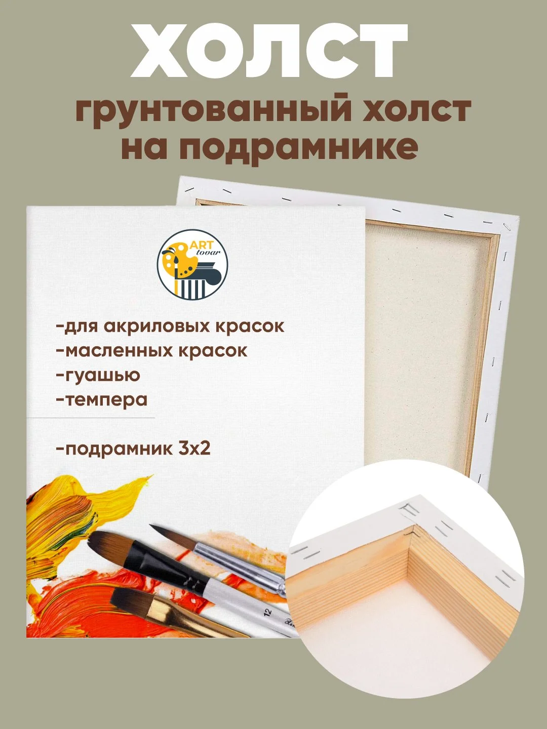 Rasm chizish uchun gruntlangan xolst